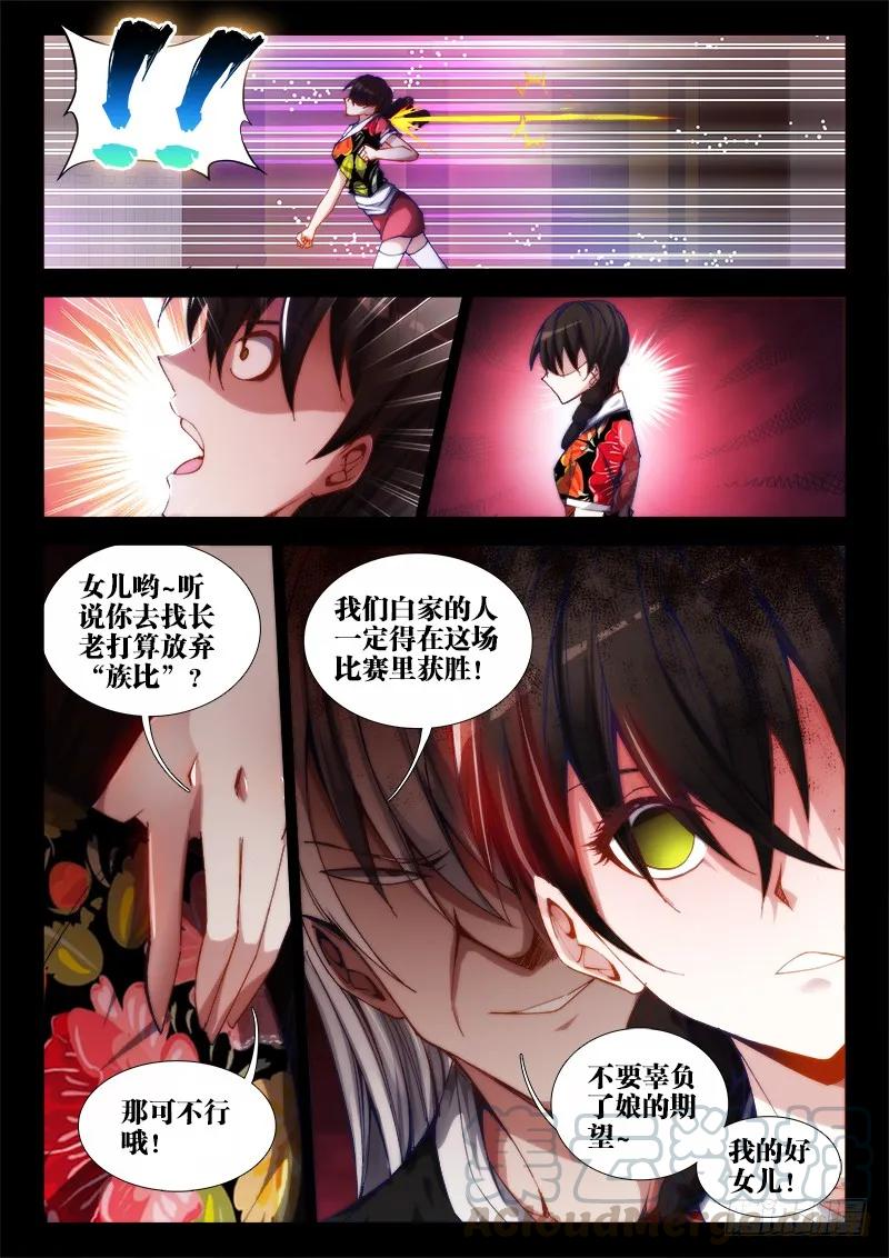 55、白家-我的天劫女友-刀瑞斯 x 包子山的熊小白（第7张）