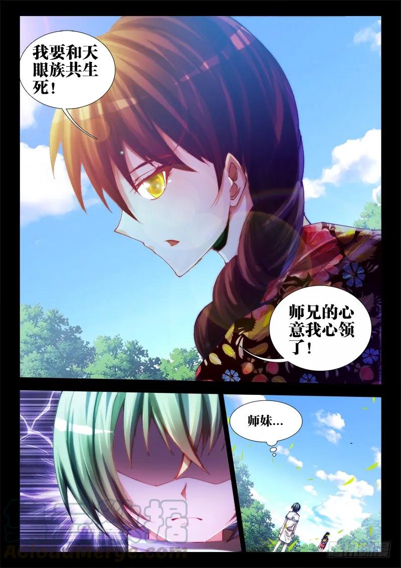 55、白家-我的天劫女友-刀瑞斯 x 包子山的熊小白（第5张）