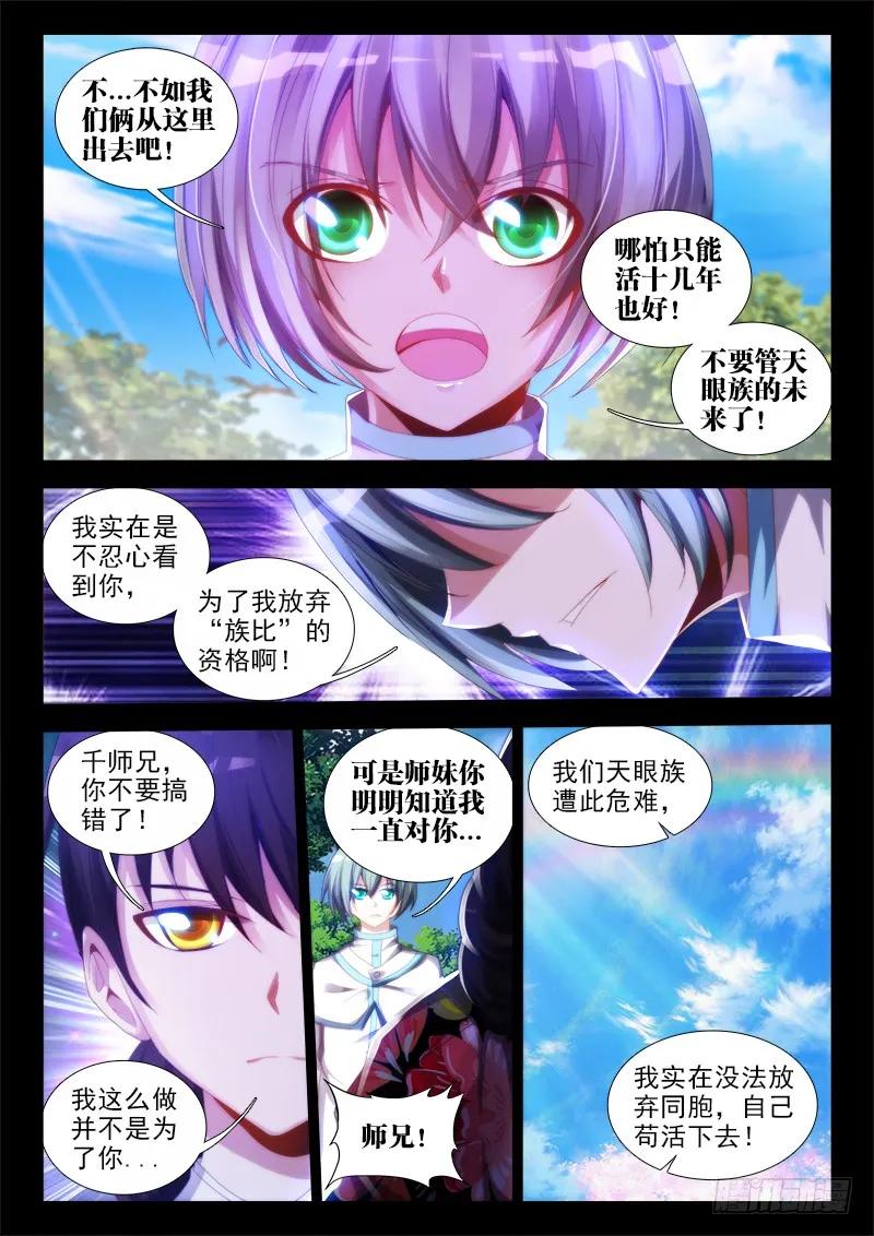 55、白家-我的天劫女友-刀瑞斯 x 包子山的熊小白（第4张）