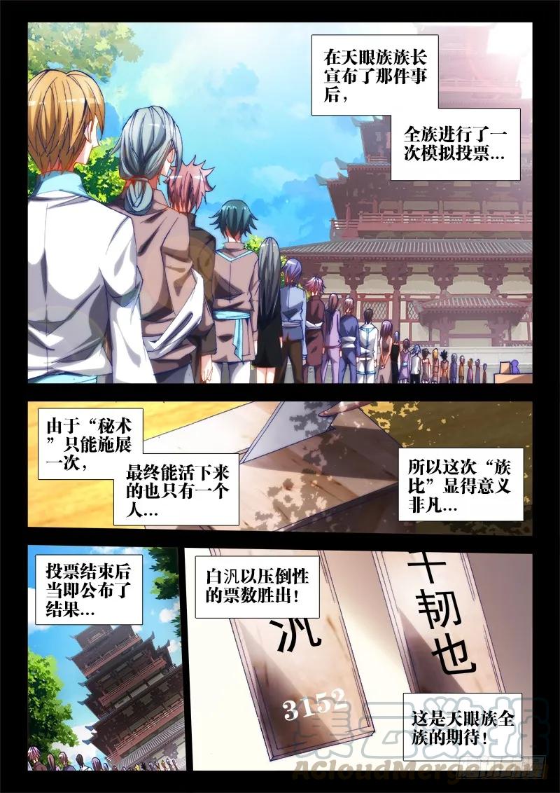 55、白家-我的天劫女友-刀瑞斯 x 包子山的熊小白（第1张）
