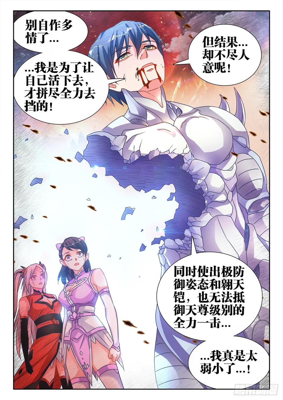 558、必死之境-我的天劫女友-刀瑞斯 x 包子山的熊小白（第10张）
