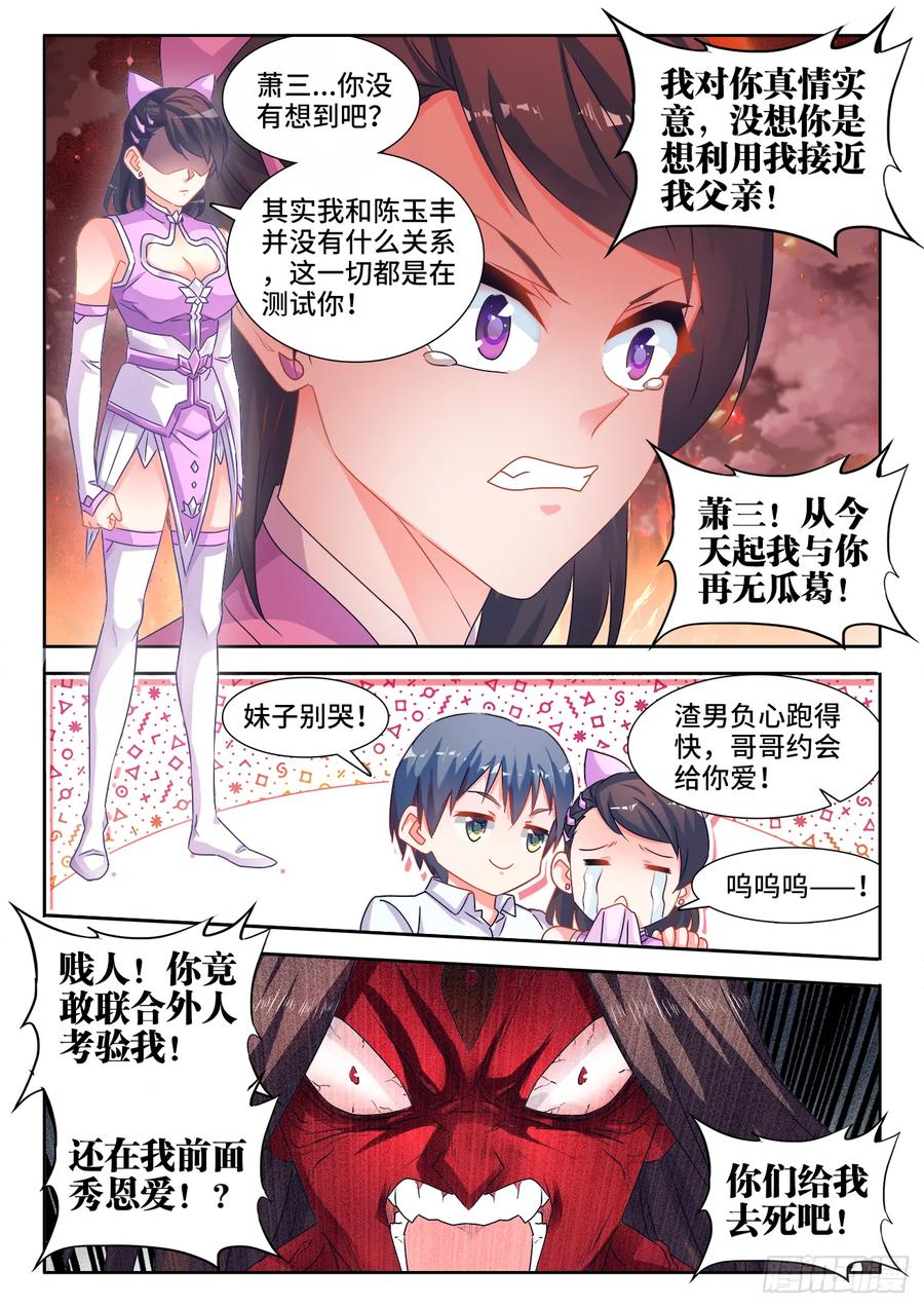 558、必死之境-我的天劫女友-刀瑞斯 x 包子山的熊小白（第6张）