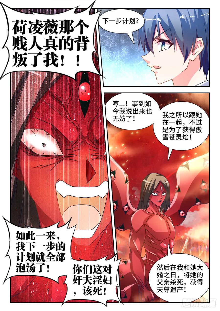558、必死之境-我的天劫女友-刀瑞斯 x 包子山的熊小白（第4张）
