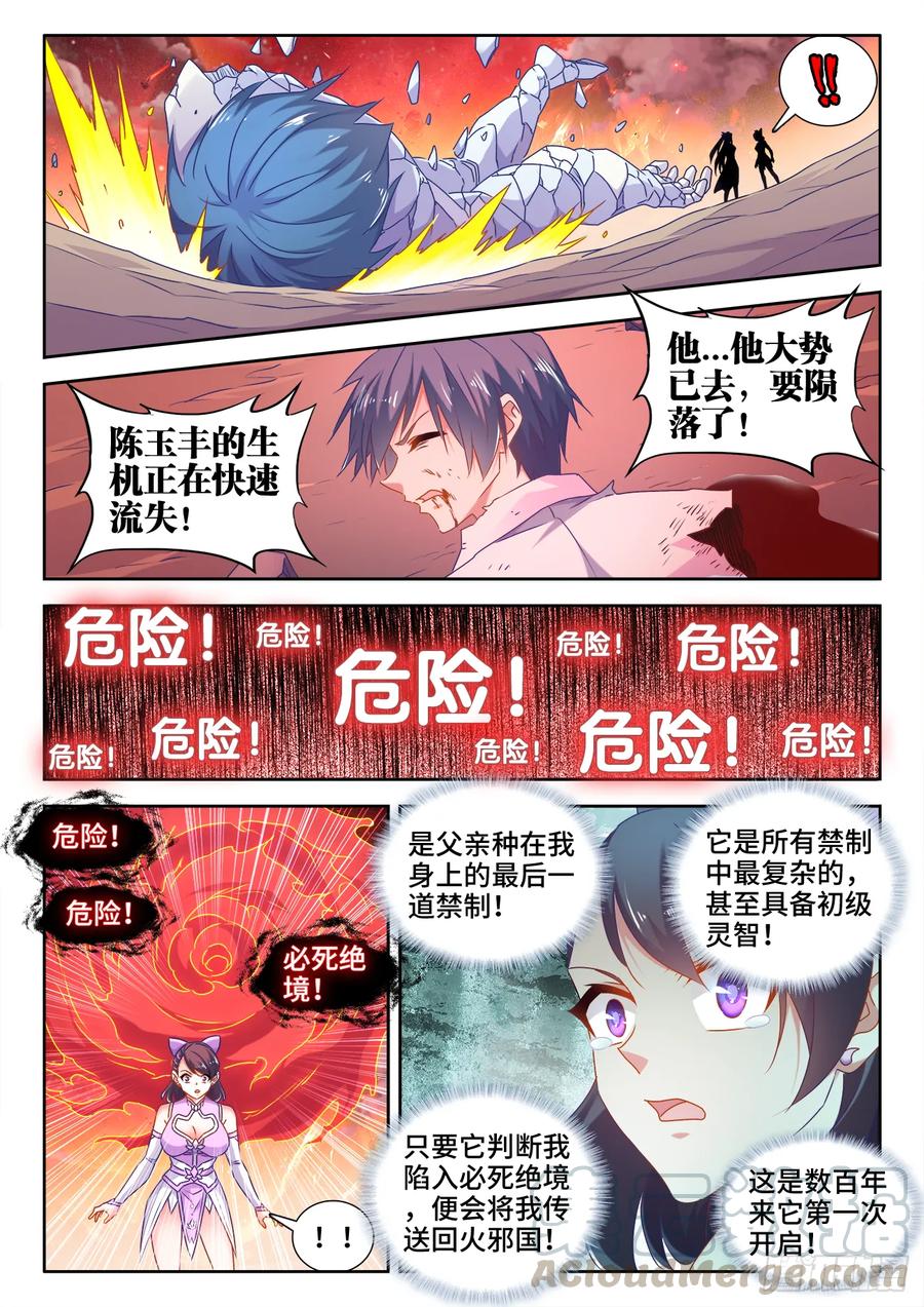 558、必死之境-我的天劫女友-刀瑞斯 x 包子山的熊小白（第11张）