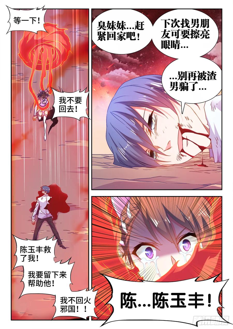 558、必死之境-我的天劫女友-刀瑞斯 x 包子山的熊小白（第12张）