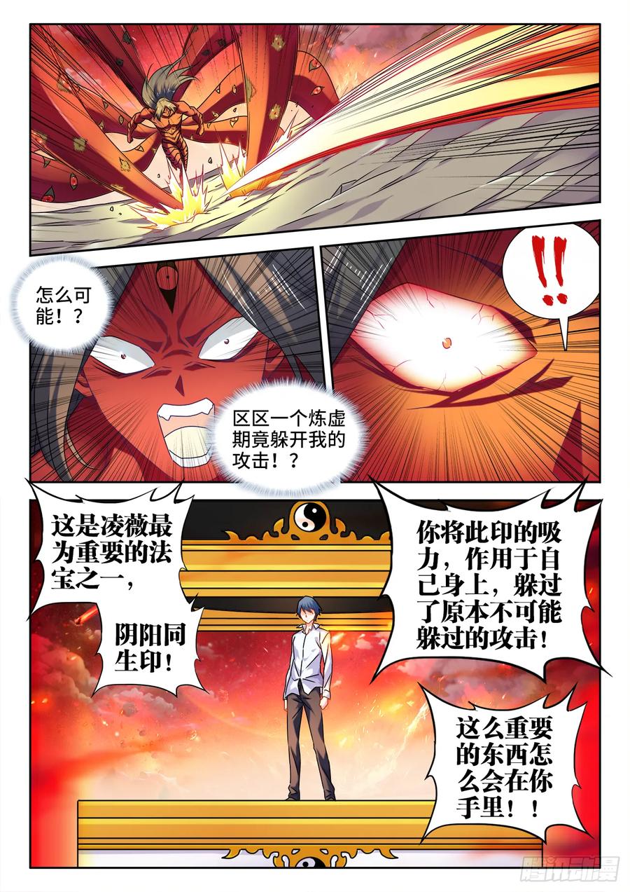 558、必死之境-我的天劫女友-刀瑞斯 x 包子山的熊小白（第2张）
