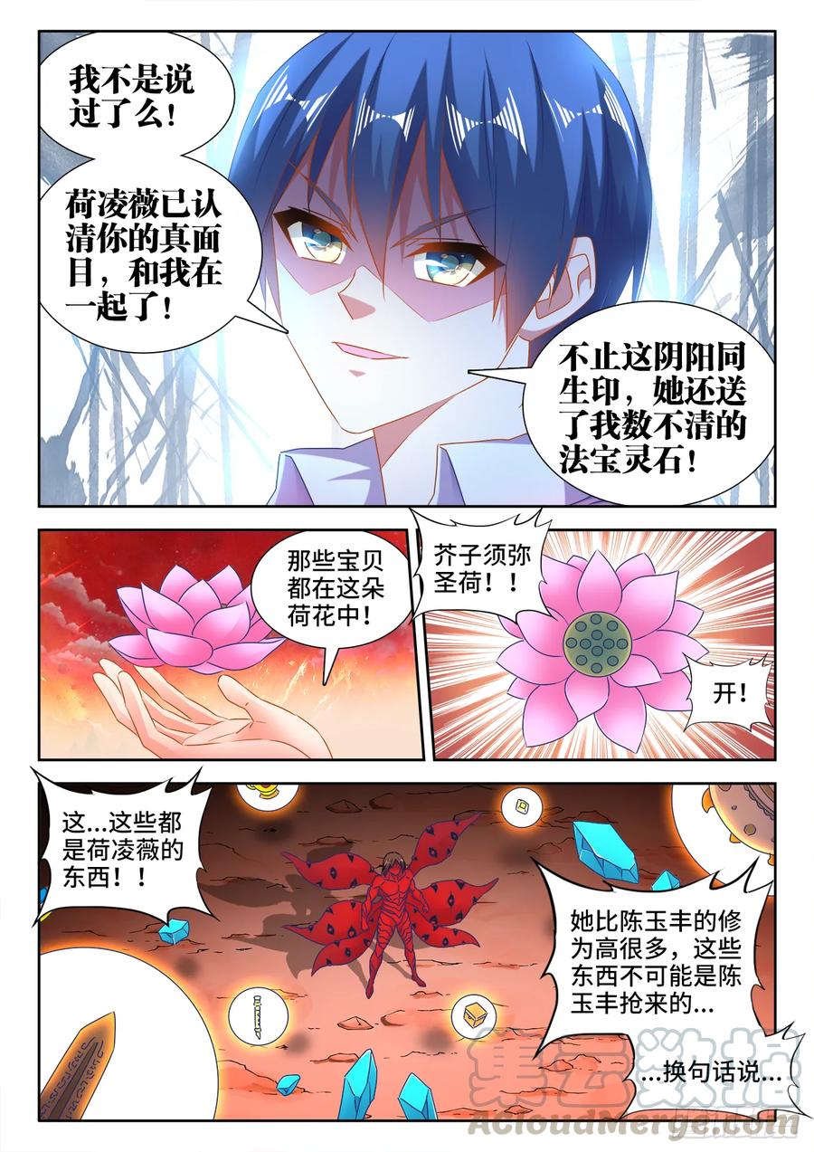 558、必死之境-我的天劫女友-刀瑞斯 x 包子山的熊小白（第3张）