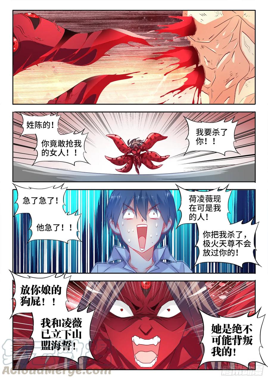 558、必死之境-我的天劫女友-刀瑞斯 x 包子山的熊小白（第1张）