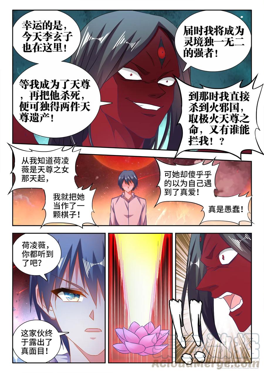 558、必死之境-我的天劫女友-刀瑞斯 x 包子山的熊小白（第5张）