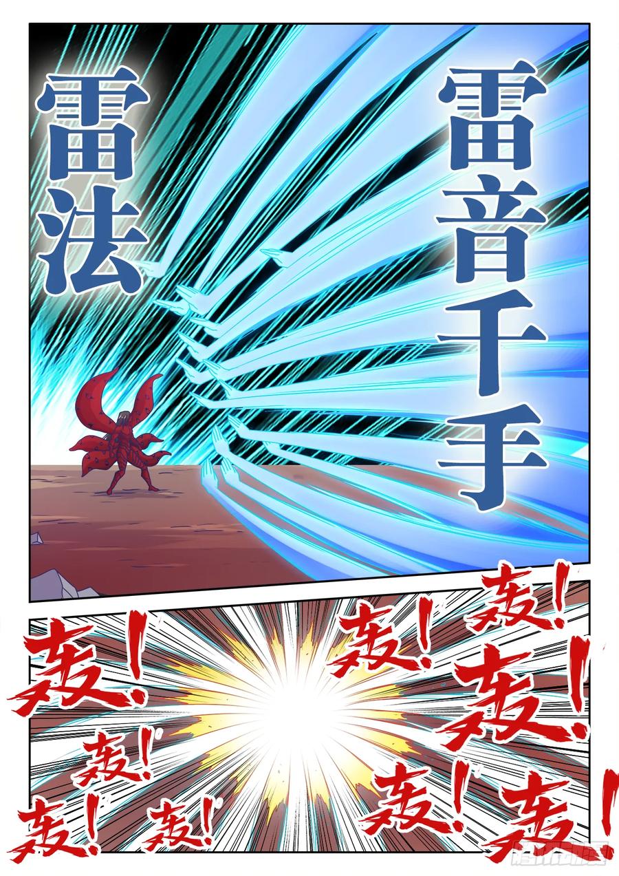 559、雷神-我的天劫女友-刀瑞斯 x 包子山的熊小白（第5张）