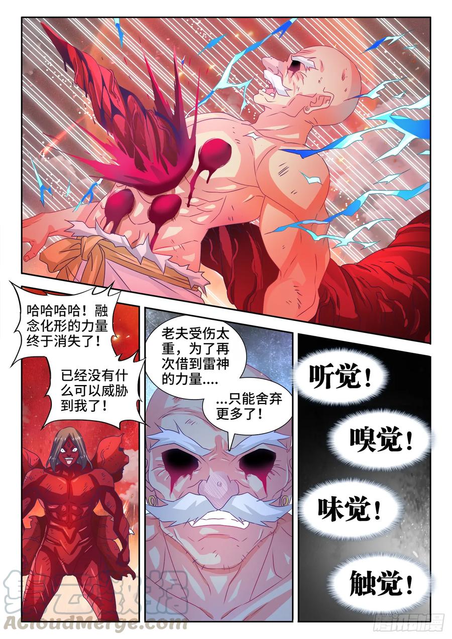 559、雷神-我的天劫女友-刀瑞斯 x 包子山的熊小白（第8张）