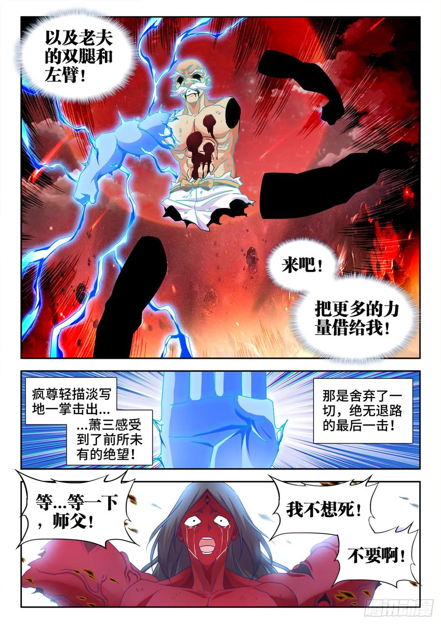 559、雷神-我的天劫女友-刀瑞斯 x 包子山的熊小白（第9张）