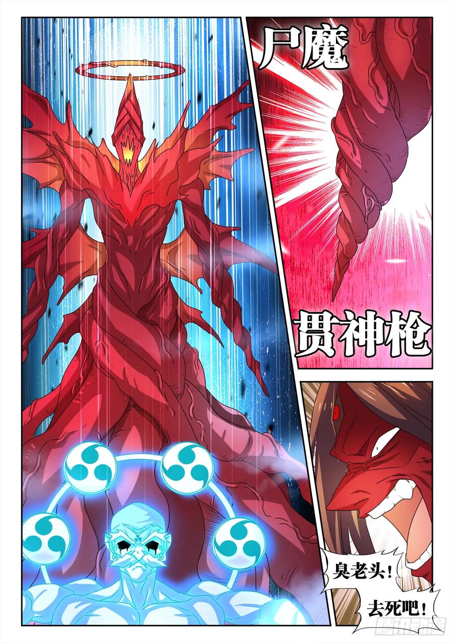 559、雷神-我的天劫女友-刀瑞斯 x 包子山的熊小白（第7张）