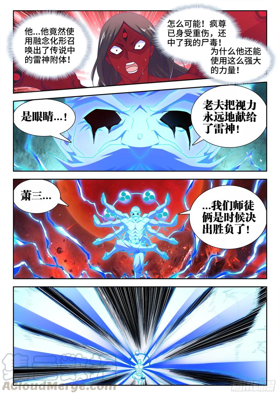559、雷神-我的天劫女友-刀瑞斯 x 包子山的熊小白（第4张）