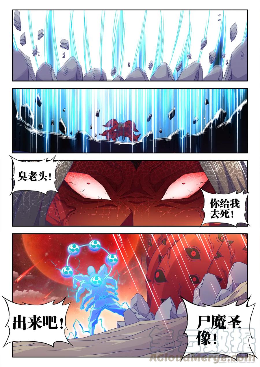 559、雷神-我的天劫女友-刀瑞斯 x 包子山的熊小白（第6张）