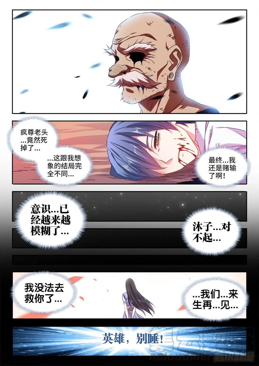 560、石头-我的天劫女友-刀瑞斯 x 包子山的熊小白（第3张）