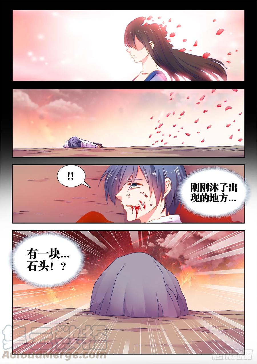 560、石头-我的天劫女友-刀瑞斯 x 包子山的熊小白（第5张）