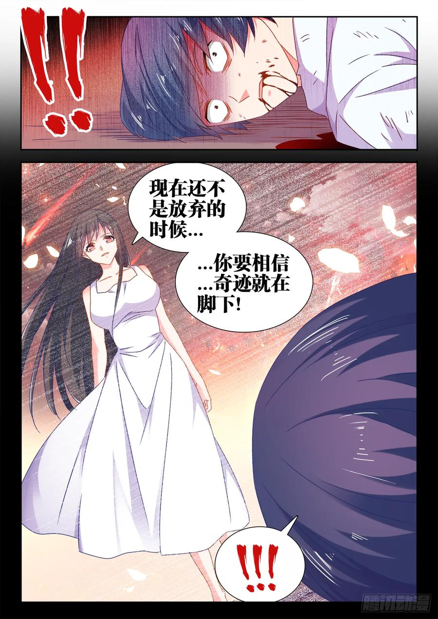 560、石头-我的天劫女友-刀瑞斯 x 包子山的熊小白（第4张）