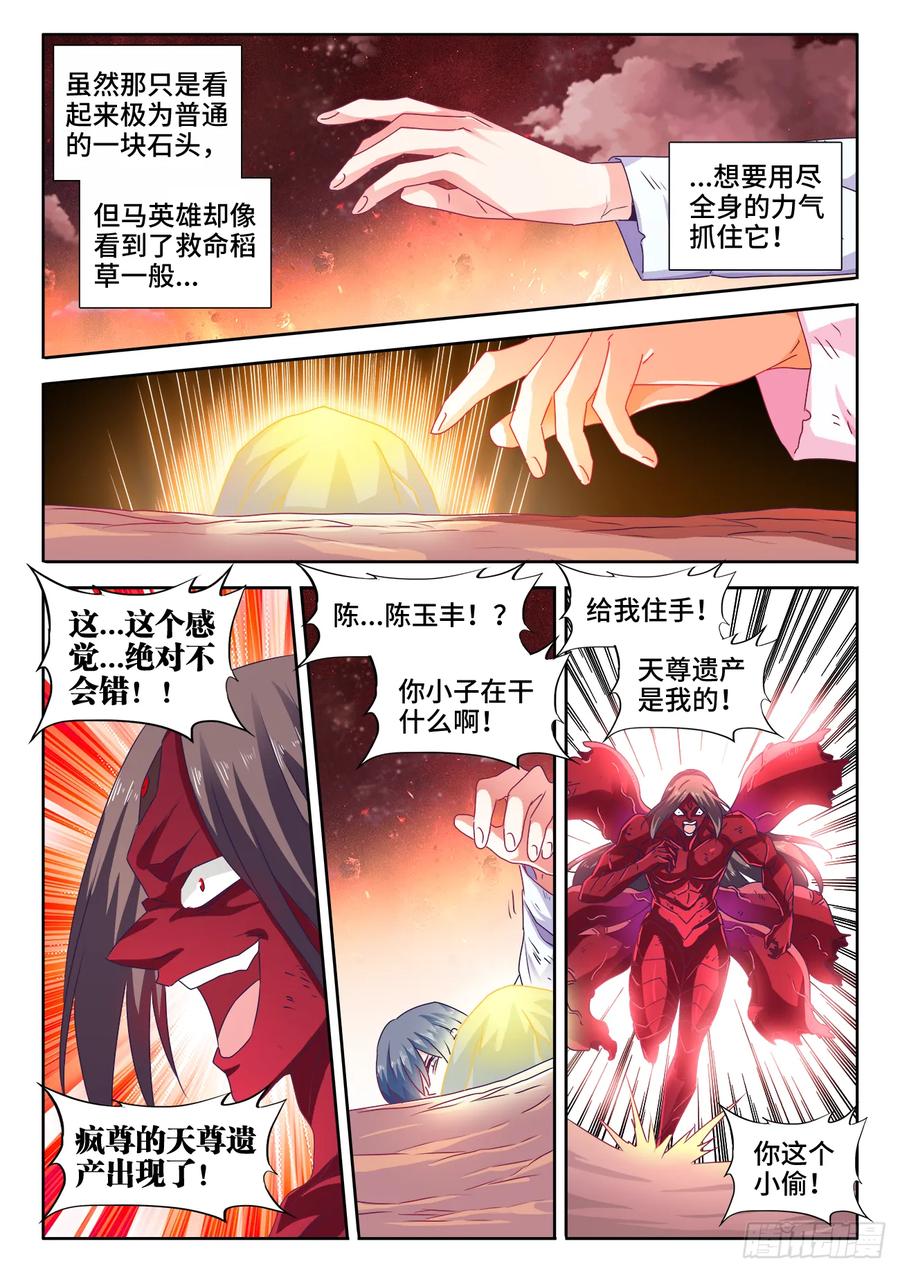 560、石头-我的天劫女友-刀瑞斯 x 包子山的熊小白（第6张）