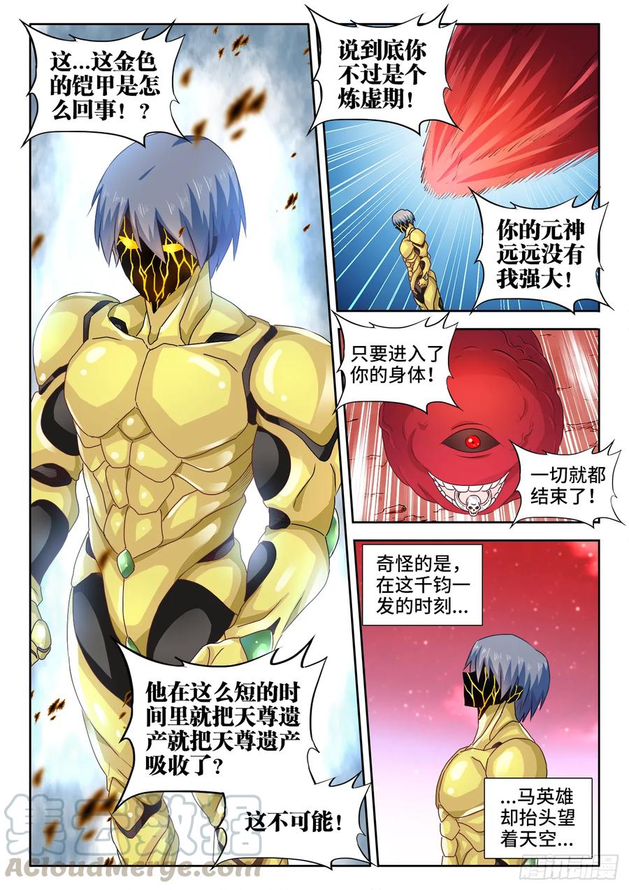 561、翱天极意拳-我的天劫女友-刀瑞斯 x 包子山的熊小白（第9张）