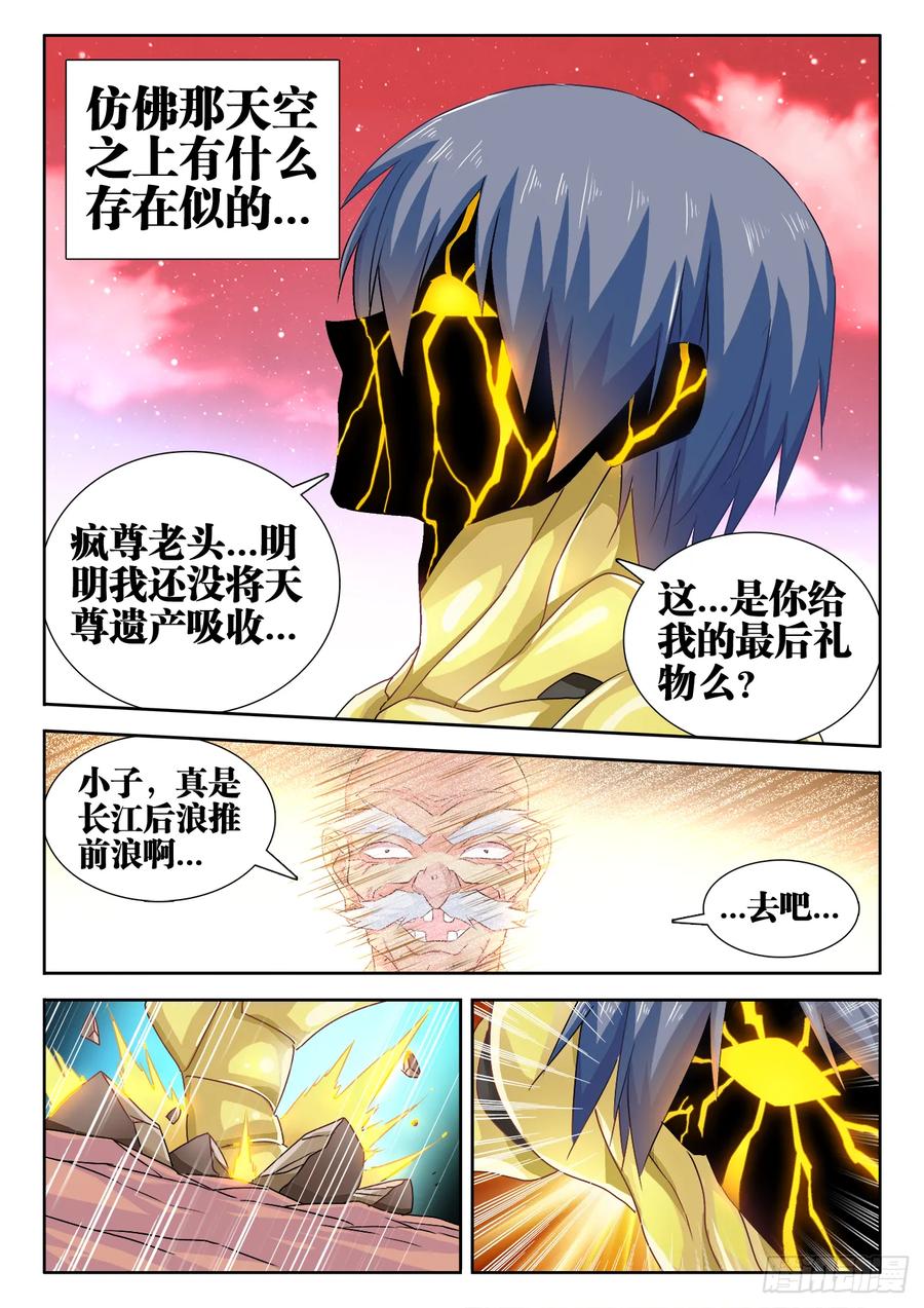 561、翱天极意拳-我的天劫女友-刀瑞斯 x 包子山的熊小白（第10张）