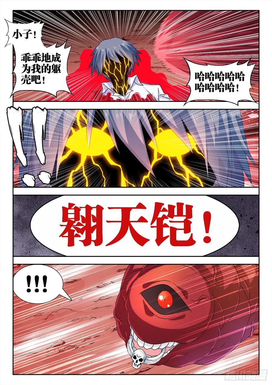 561、翱天极意拳-我的天劫女友-刀瑞斯 x 包子山的熊小白（第8张）
