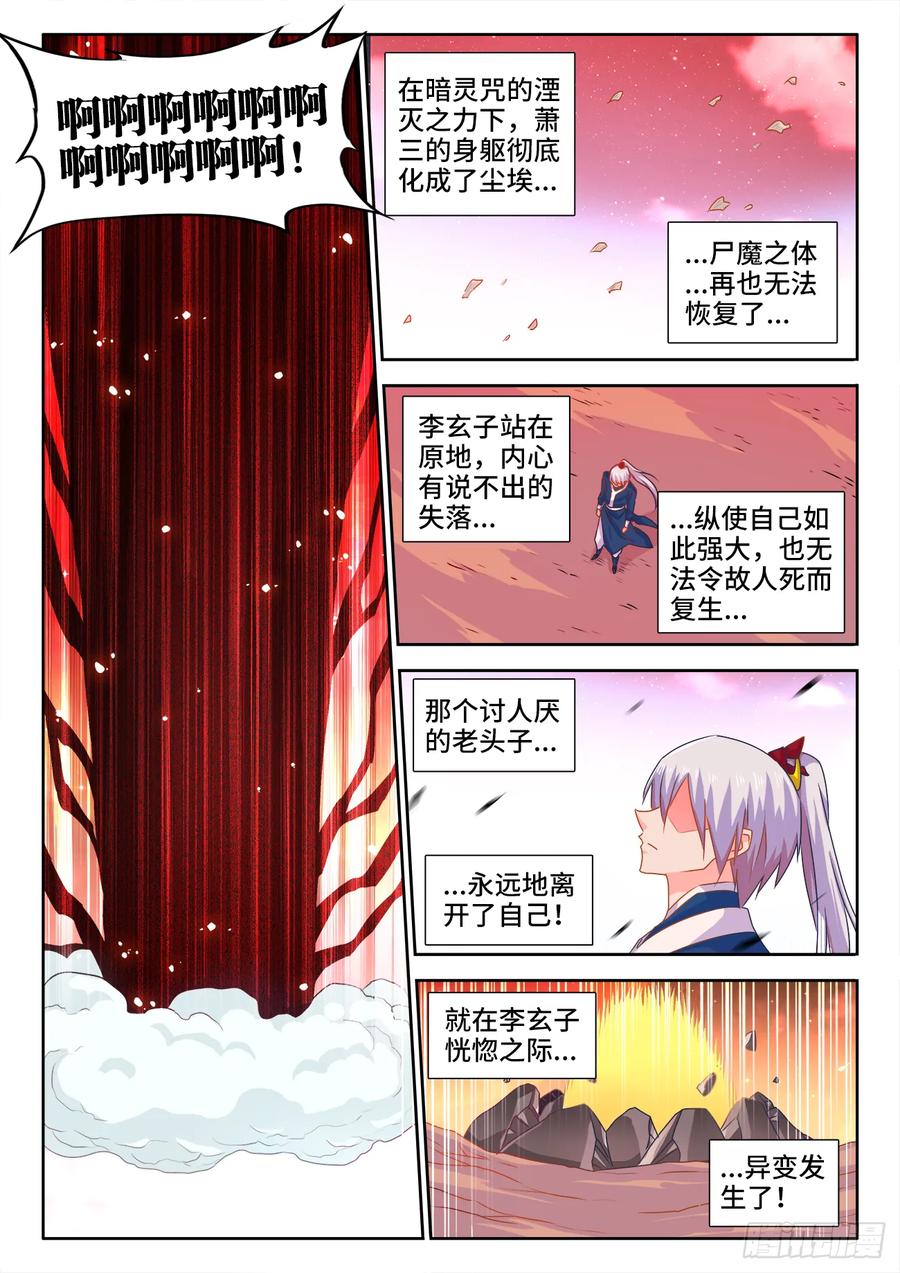 561、翱天极意拳-我的天劫女友-刀瑞斯 x 包子山的熊小白（第6张）