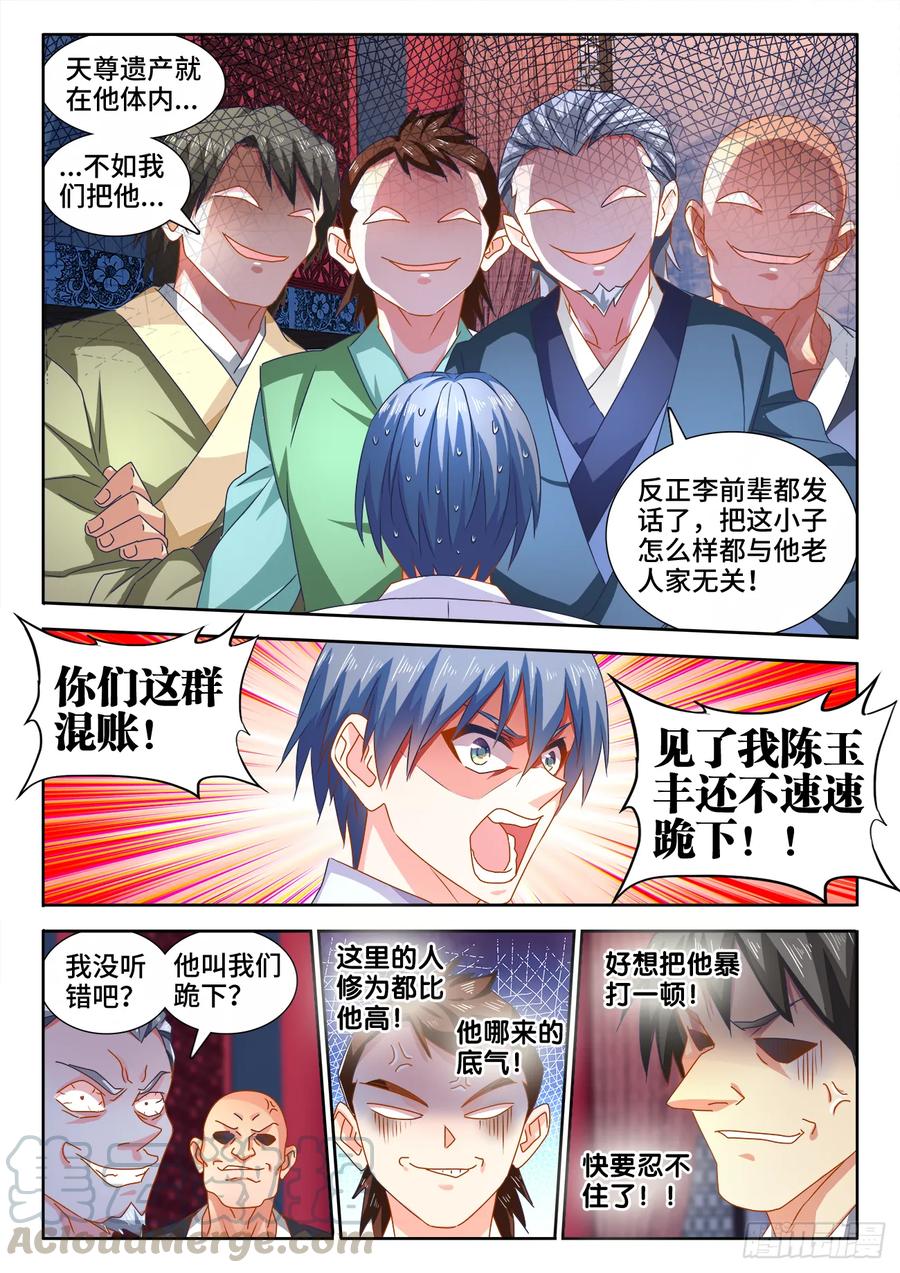 562、结束-我的天劫女友-刀瑞斯 x 包子山的熊小白（第11张）