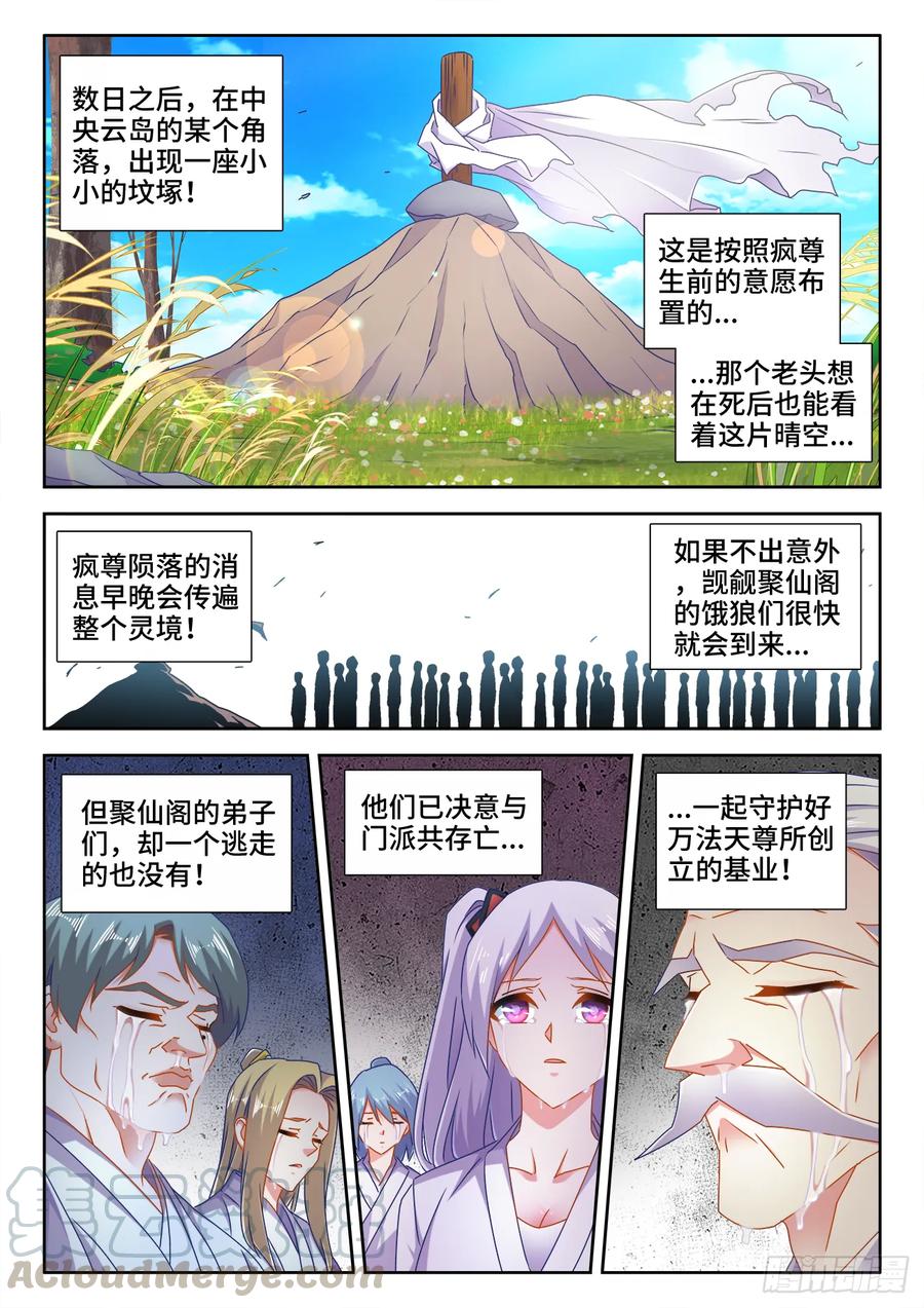 562、结束-我的天劫女友-刀瑞斯 x 包子山的熊小白（第3张）