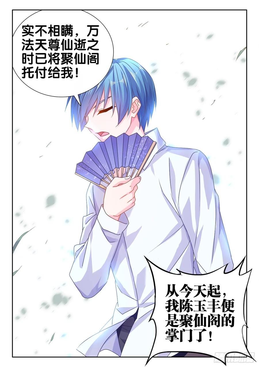 562、结束-我的天劫女友-刀瑞斯 x 包子山的熊小白（第12张）