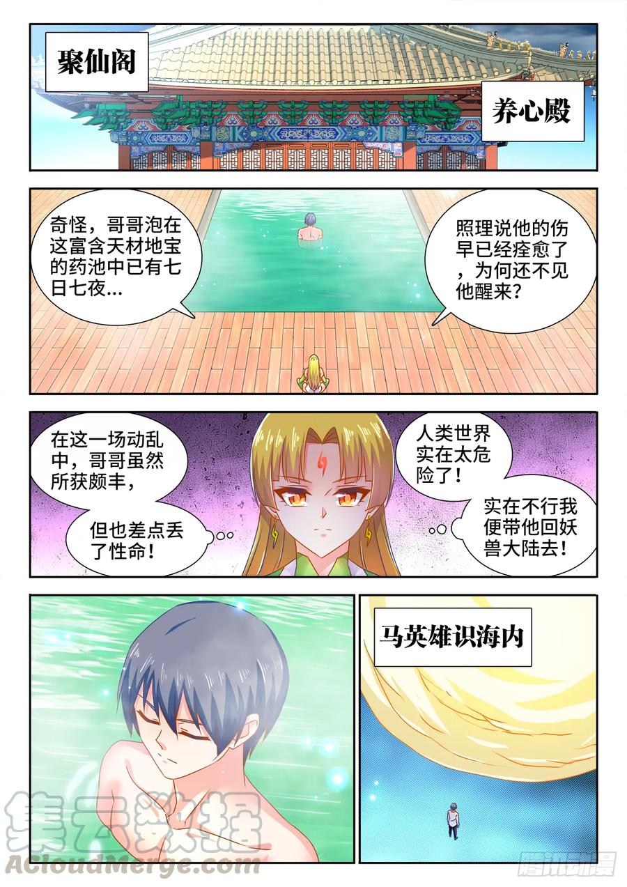 562、结束-我的天劫女友-刀瑞斯 x 包子山的熊小白（第5张）