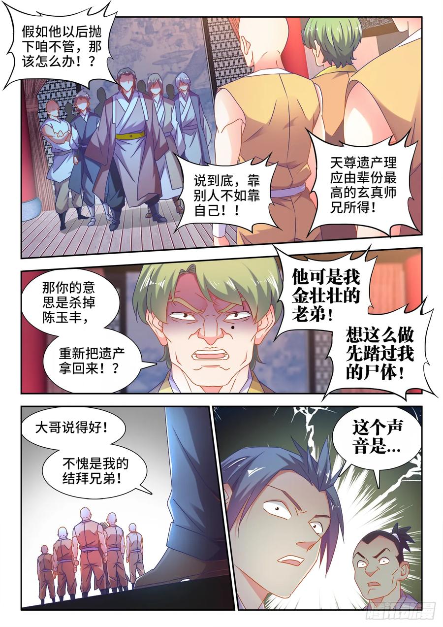 562、结束-我的天劫女友-刀瑞斯 x 包子山的熊小白（第8张）