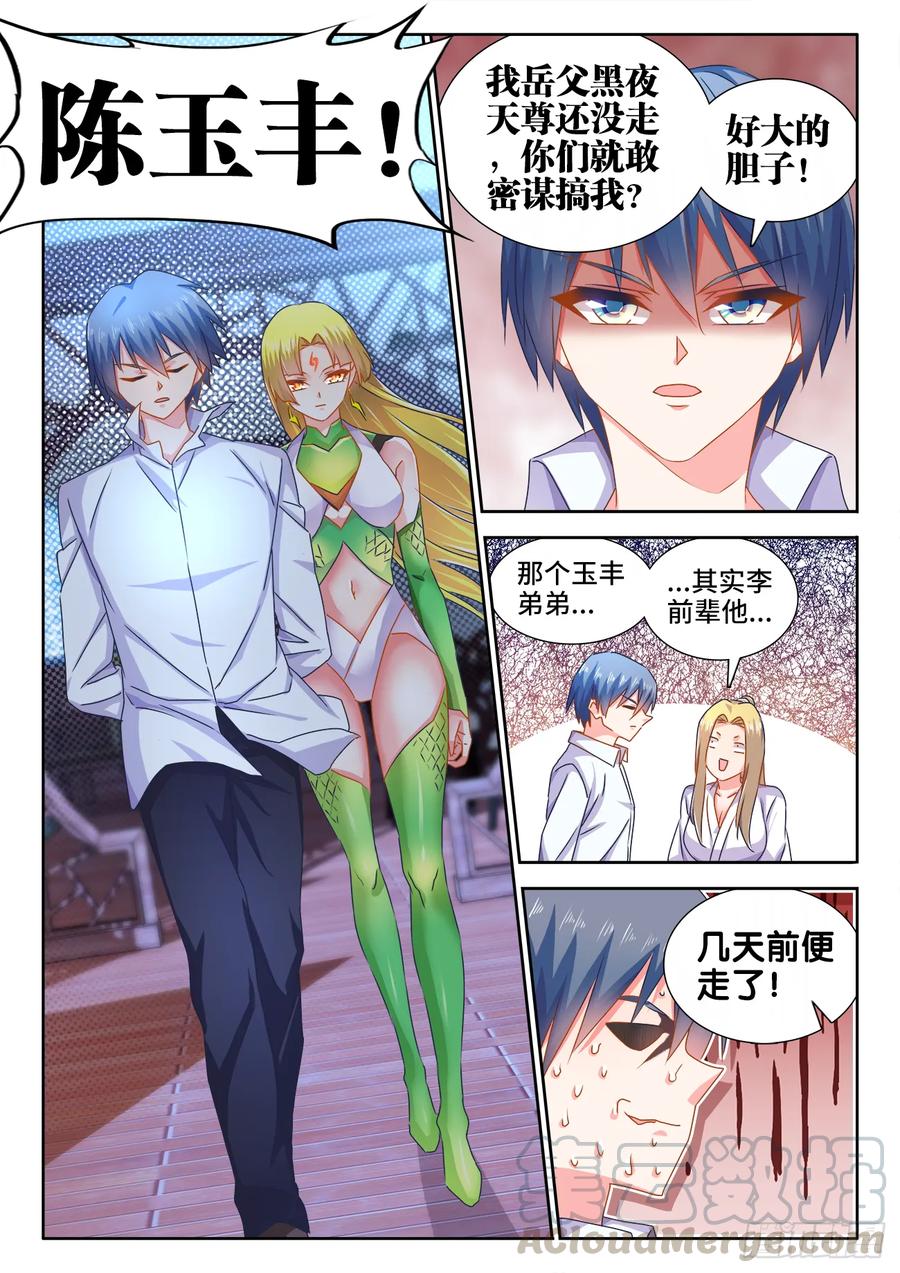 562、结束-我的天劫女友-刀瑞斯 x 包子山的熊小白（第9张）