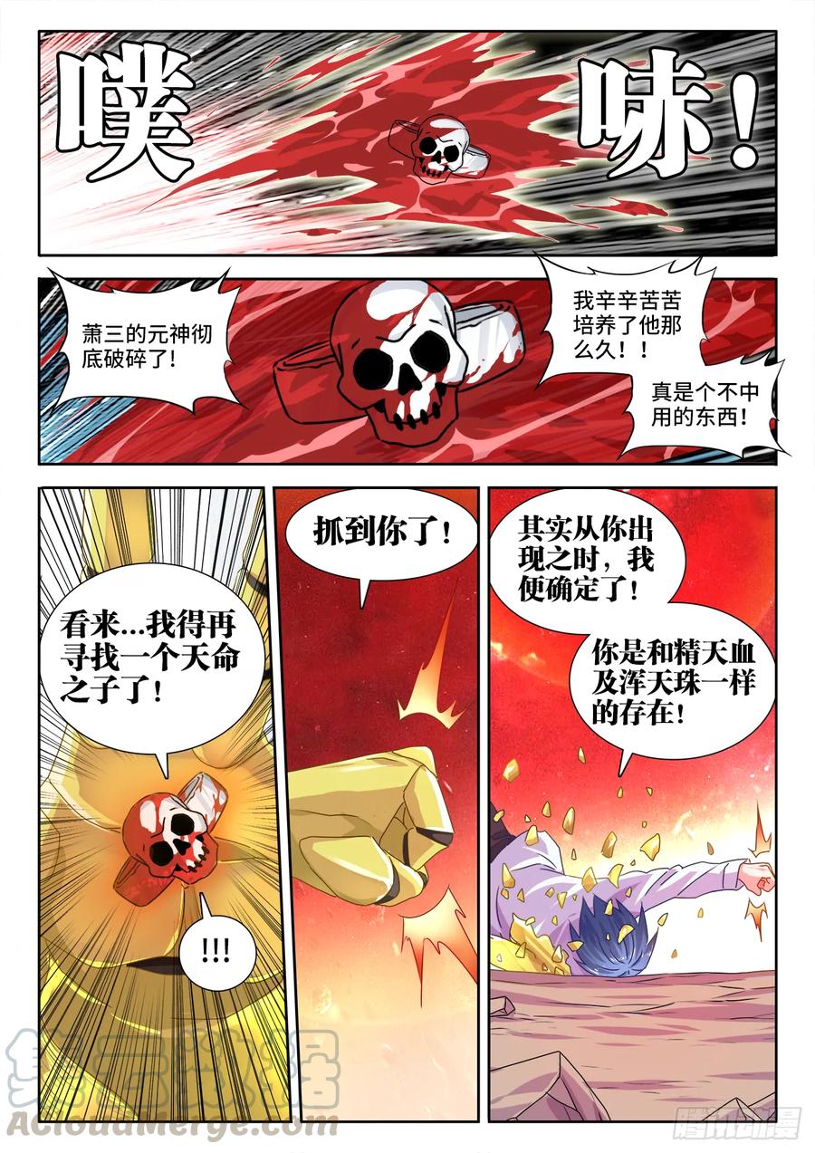562、结束-我的天劫女友-刀瑞斯 x 包子山的熊小白（第1张）