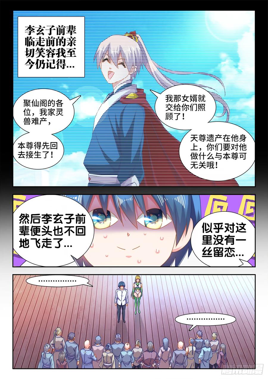 562、结束-我的天劫女友-刀瑞斯 x 包子山的熊小白（第10张）