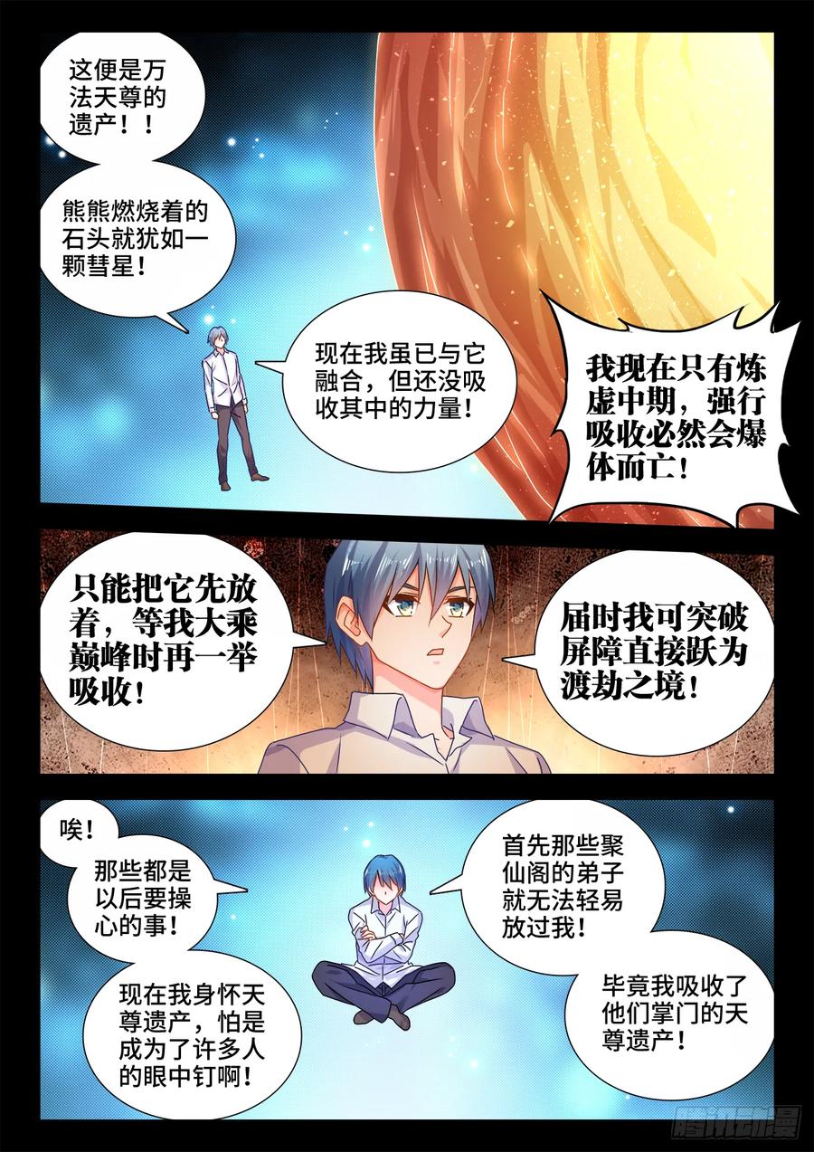 562、结束-我的天劫女友-刀瑞斯 x 包子山的熊小白（第6张）