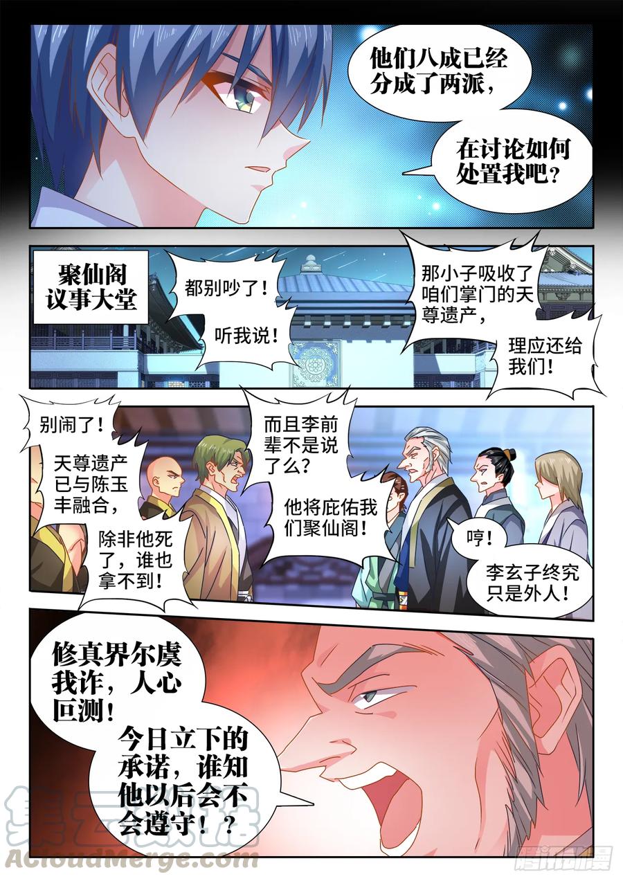 562、结束-我的天劫女友-刀瑞斯 x 包子山的熊小白（第7张）