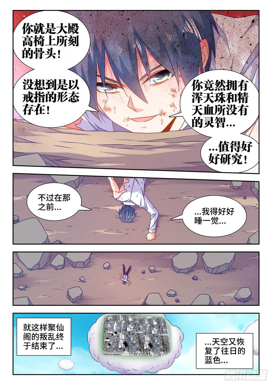 562、结束-我的天劫女友-刀瑞斯 x 包子山的熊小白（第2张）