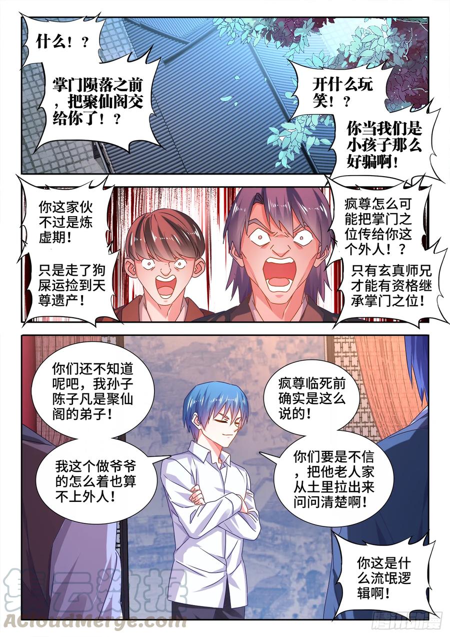 563、炼化乌木-我的天劫女友-刀瑞斯 x 包子山的熊小白（第1张）