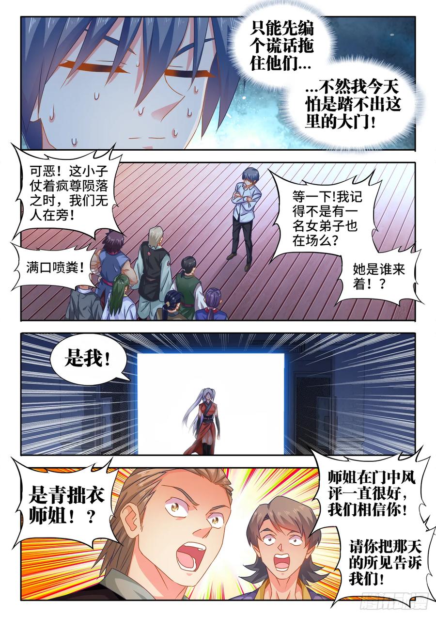 563、炼化乌木-我的天劫女友-刀瑞斯 x 包子山的熊小白（第2张）