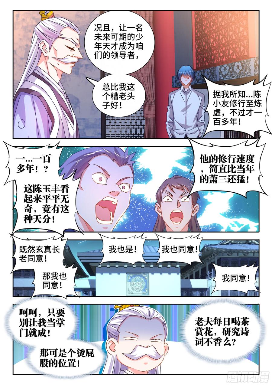 563、炼化乌木-我的天劫女友-刀瑞斯 x 包子山的熊小白（第6张）