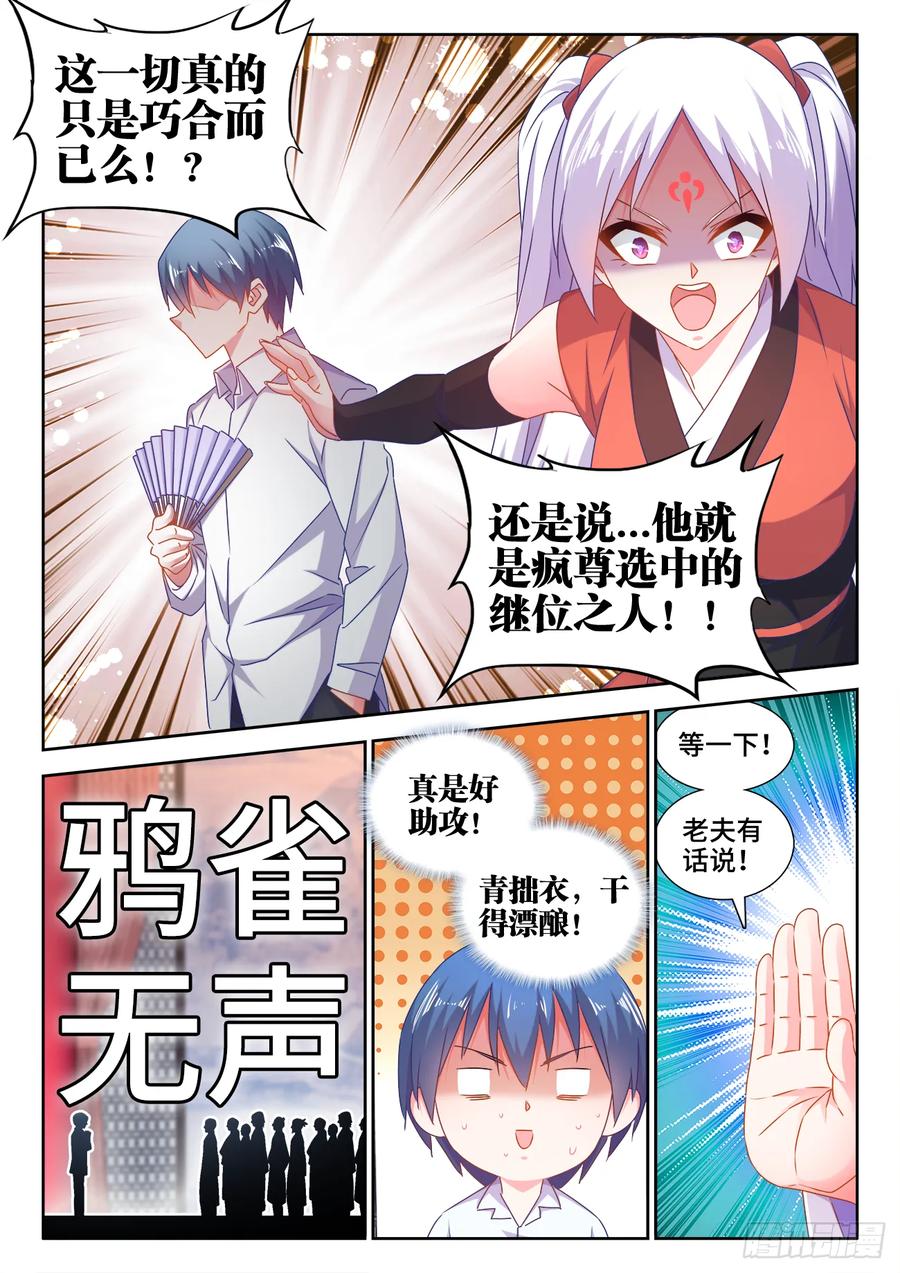 563、炼化乌木-我的天劫女友-刀瑞斯 x 包子山的熊小白（第4张）