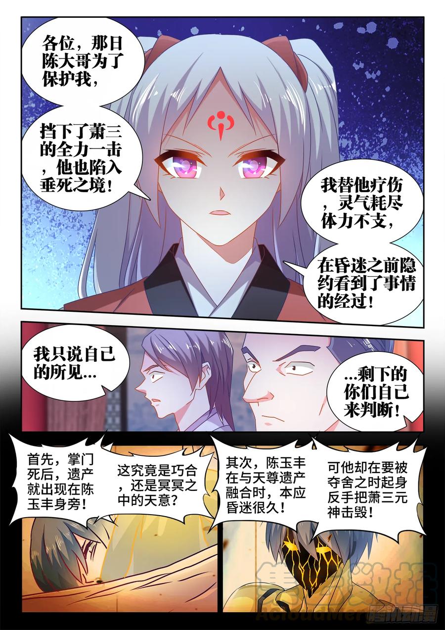 563、炼化乌木-我的天劫女友-刀瑞斯 x 包子山的熊小白（第3张）