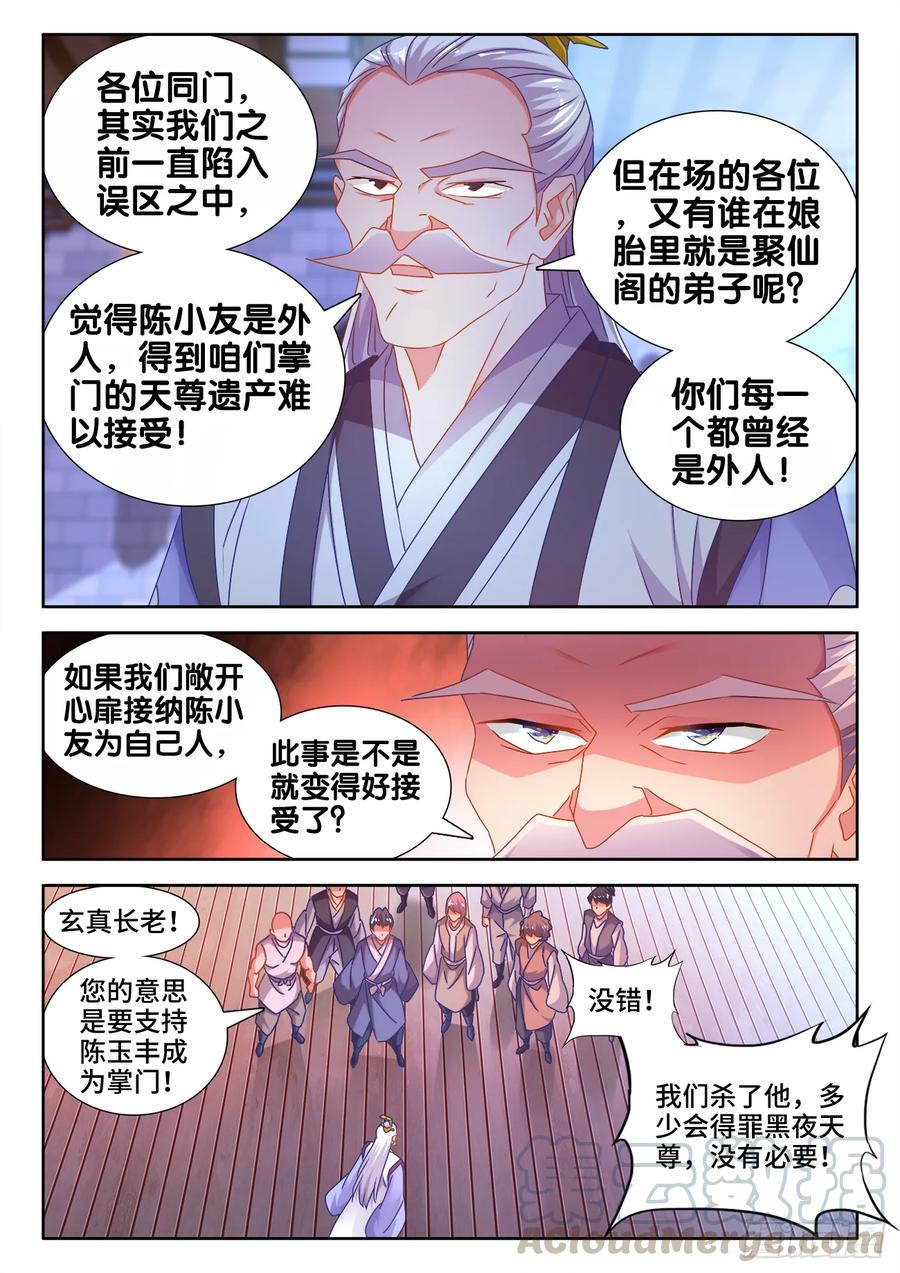 563、炼化乌木-我的天劫女友-刀瑞斯 x 包子山的熊小白（第5张）