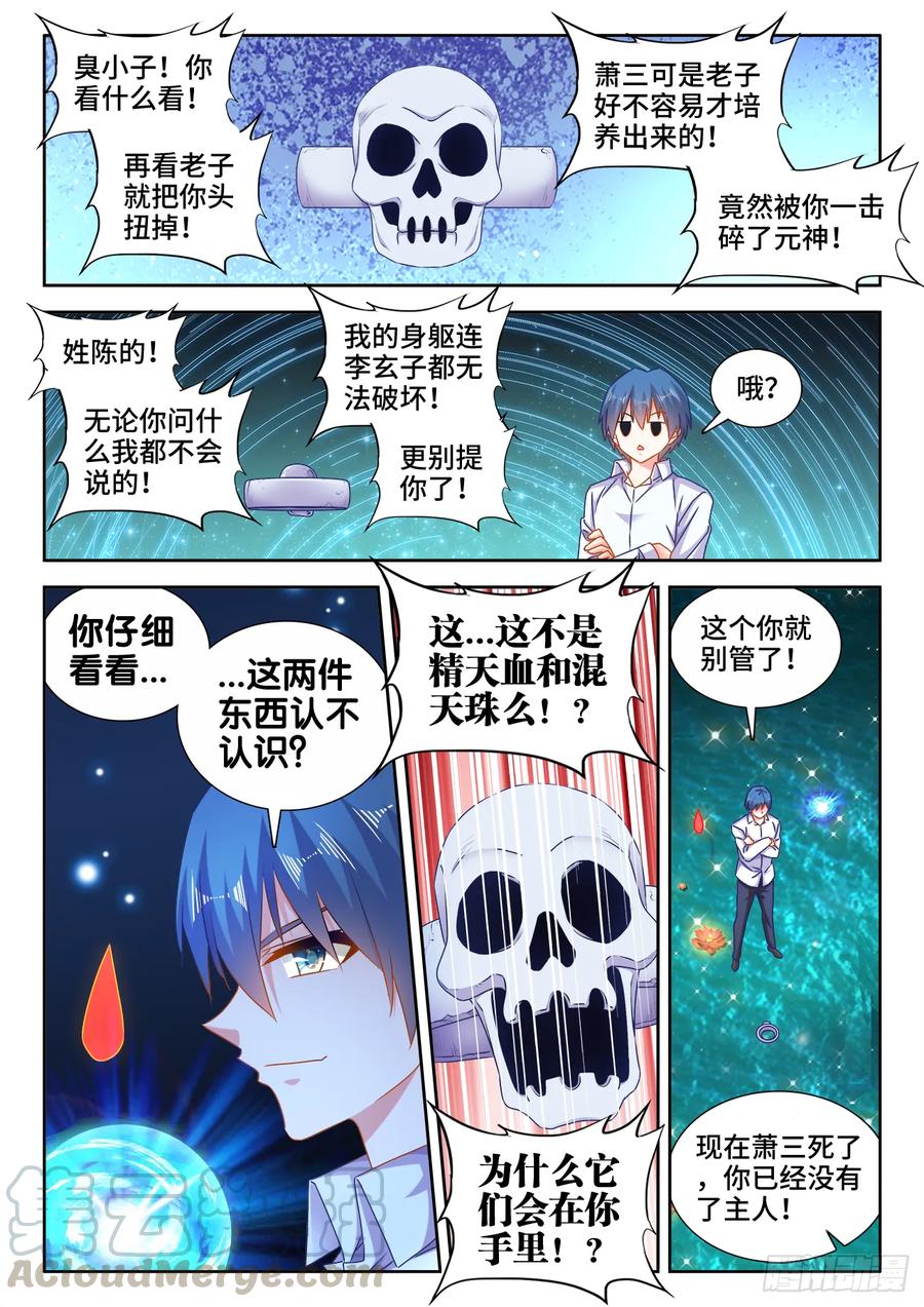 564、仙尊-我的天劫女友-刀瑞斯 x 包子山的熊小白（第1张）