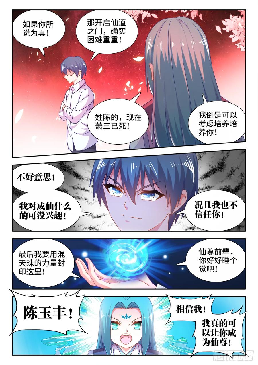 564、仙尊-我的天劫女友-刀瑞斯 x 包子山的熊小白（第10张）
