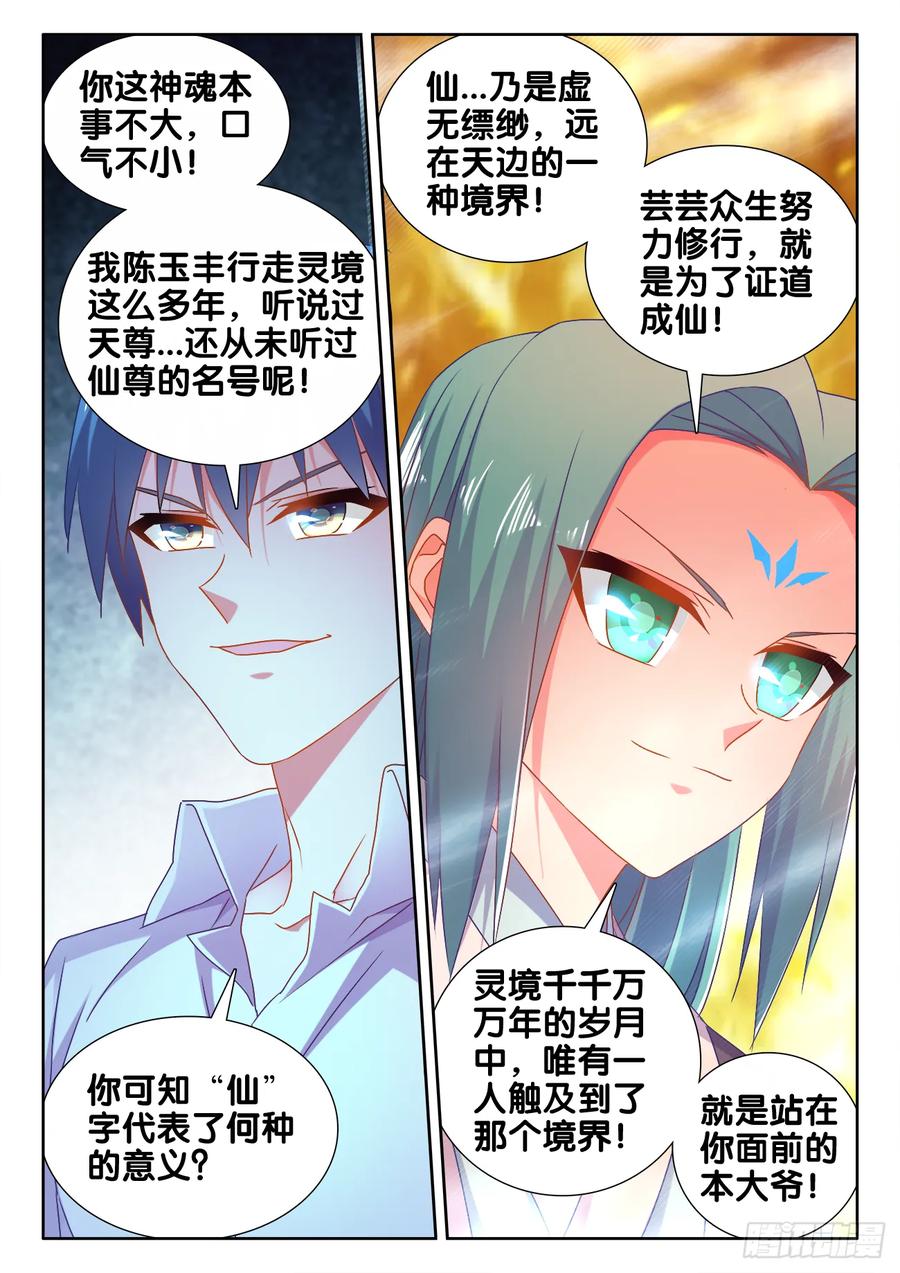 564、仙尊-我的天劫女友-刀瑞斯 x 包子山的熊小白（第4张）