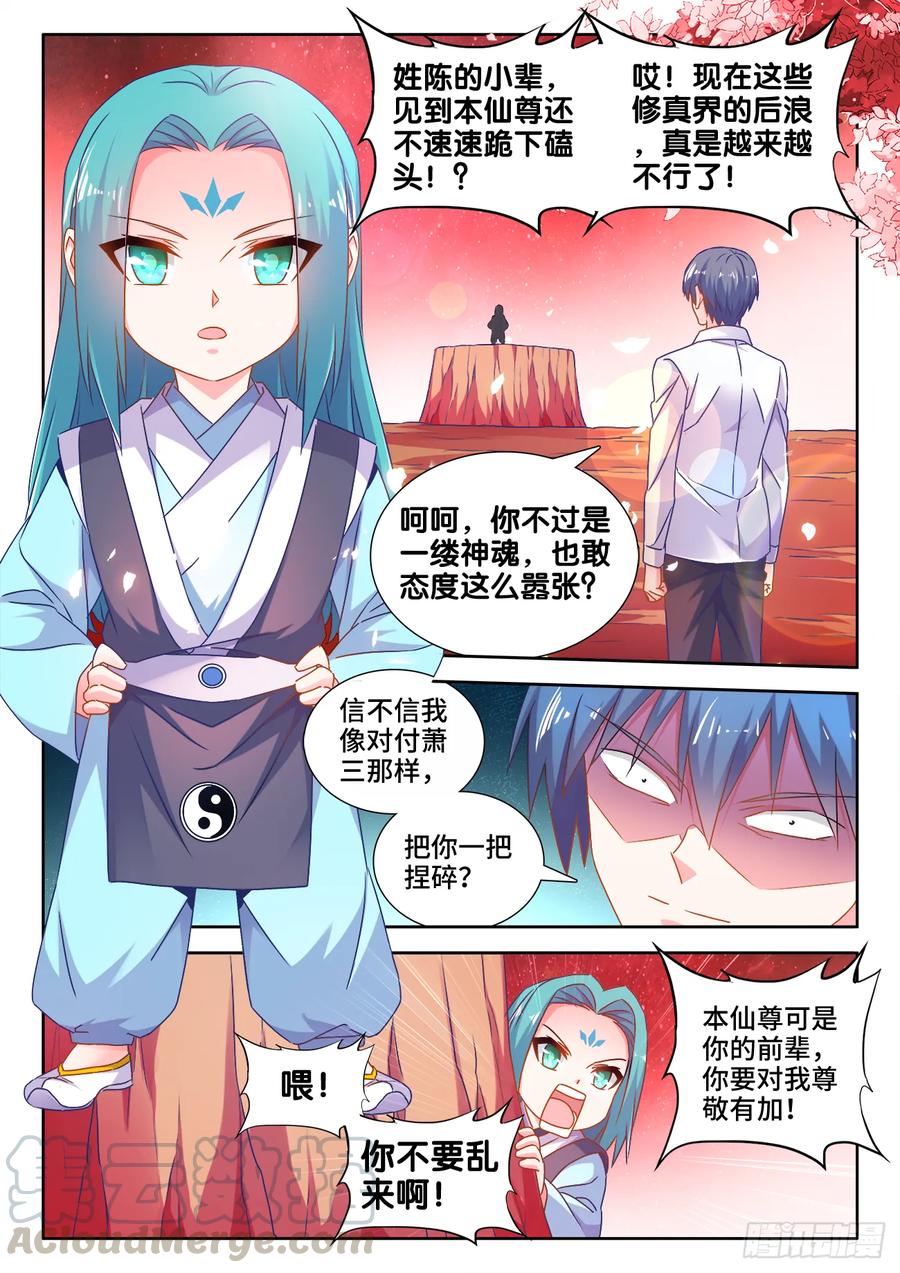 564、仙尊-我的天劫女友-刀瑞斯 x 包子山的熊小白（第3张）