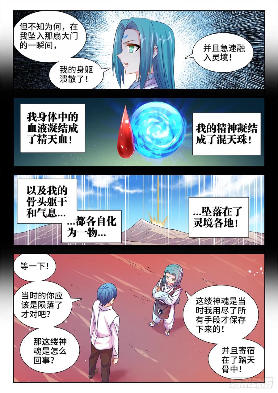 564、仙尊-我的天劫女友-刀瑞斯 x 包子山的熊小白（第6张）