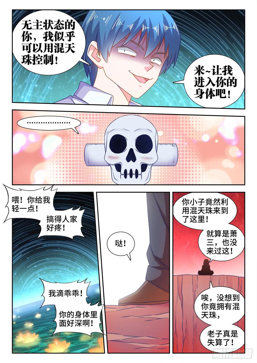 564、仙尊-我的天劫女友-刀瑞斯 x 包子山的熊小白（第2张）